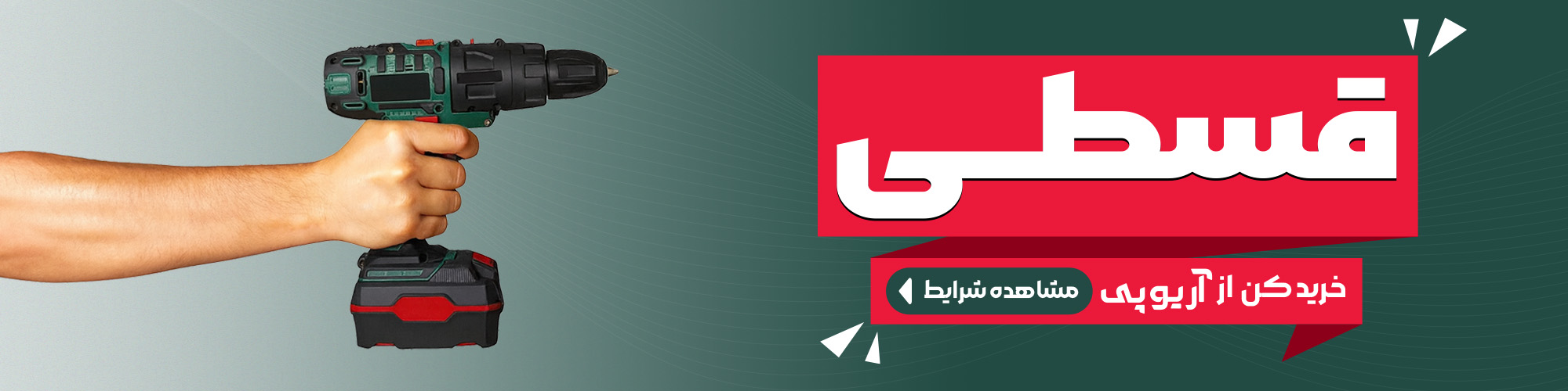 خرید اقساطی